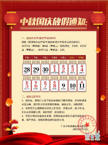 2020年中秋節(jié)、國慶節(jié)放假安排